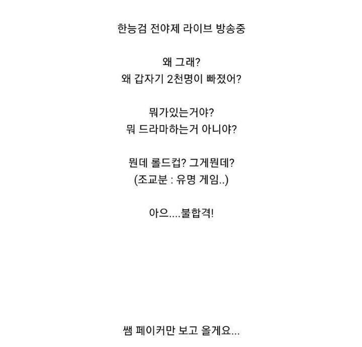 인터넷 강의 중 2000명이 나가자 당황한 강사님