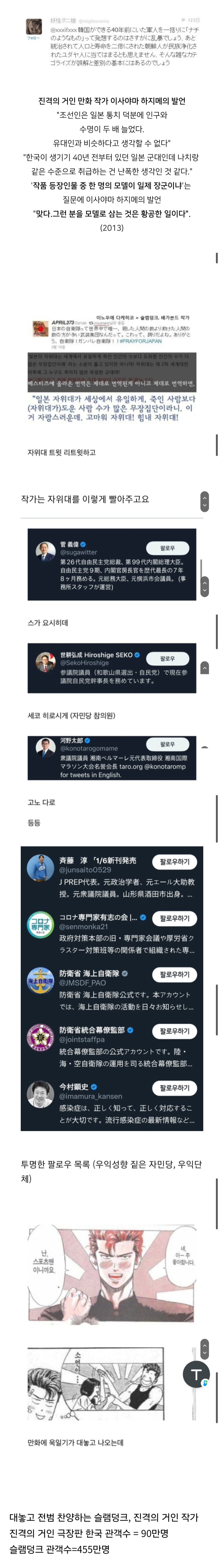 대놓고 전범 찬양하는 작가