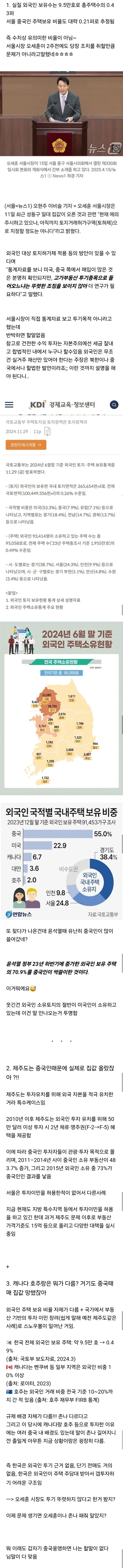오세훈 중국인 부동산 투기 대응할만큼 의미있지 않아 무대응할것