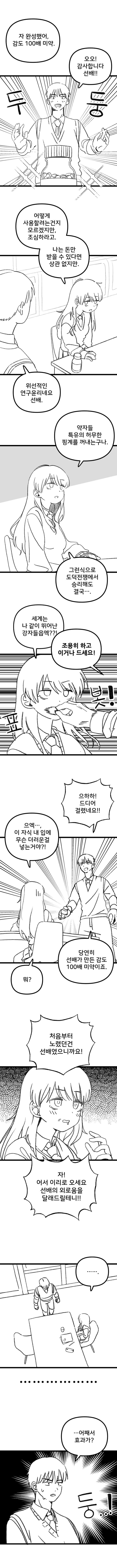 과학부 선배가 감도 100배 미약 만들어주는