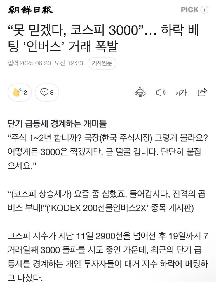 조선일보 코스피 기사