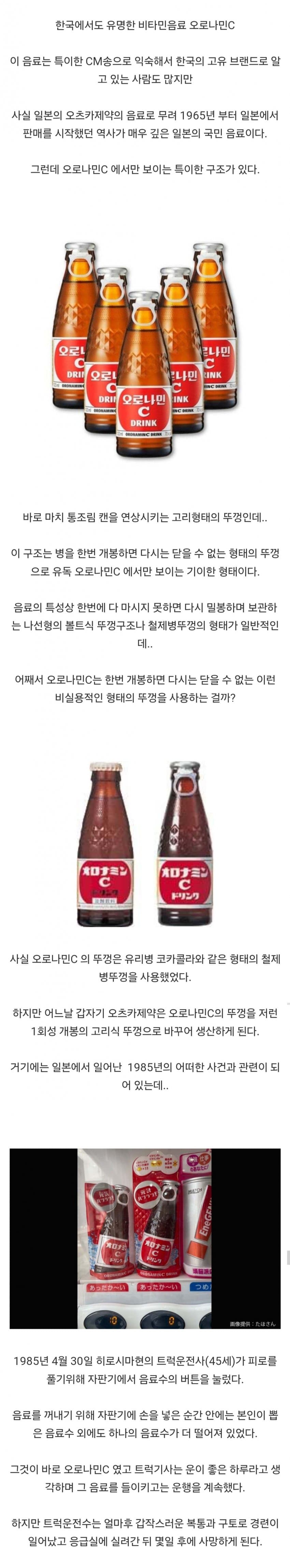 납량특집 일본 미제사건 오로나민C 뚜껑의 사연 (스압)