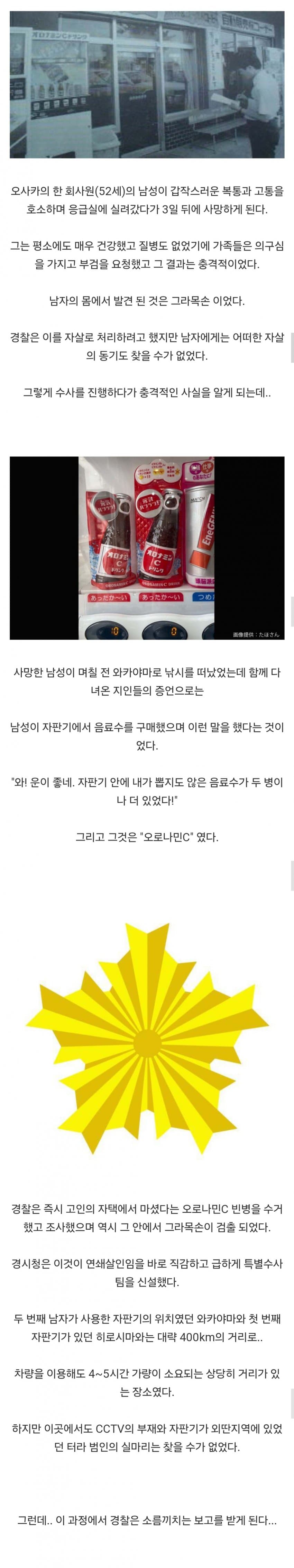 납량특집 일본 미제사건 오로나민C 뚜껑의 사연 (스압)