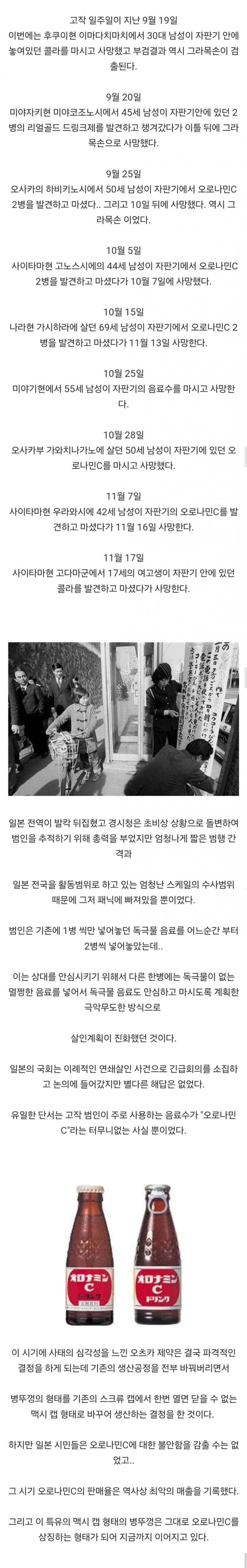 납량특집 일본 미제사건 오로나민C 뚜껑의 사연 (스압)