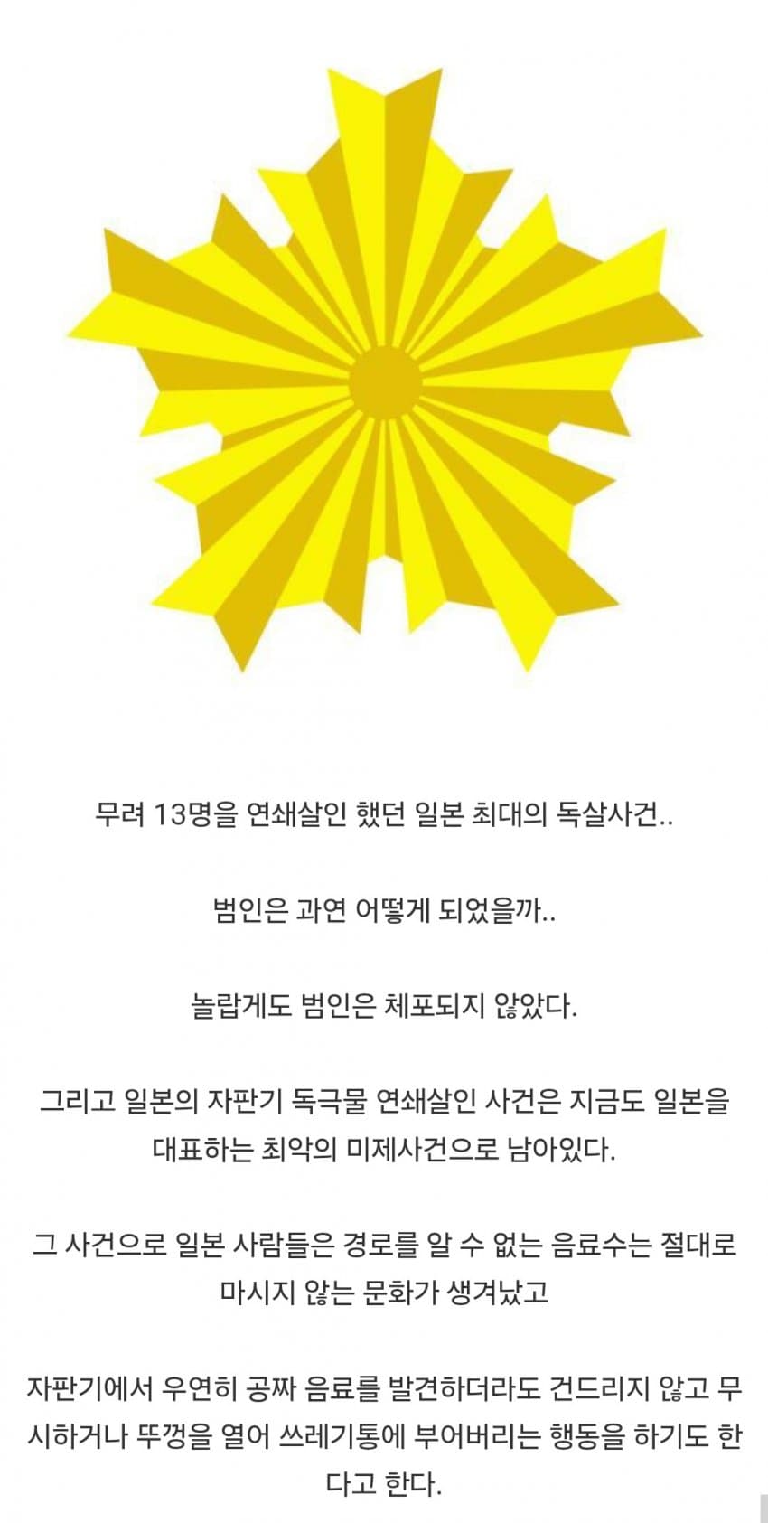 납량특집 일본 미제사건 오로나민C 뚜껑의 사연 (스압)