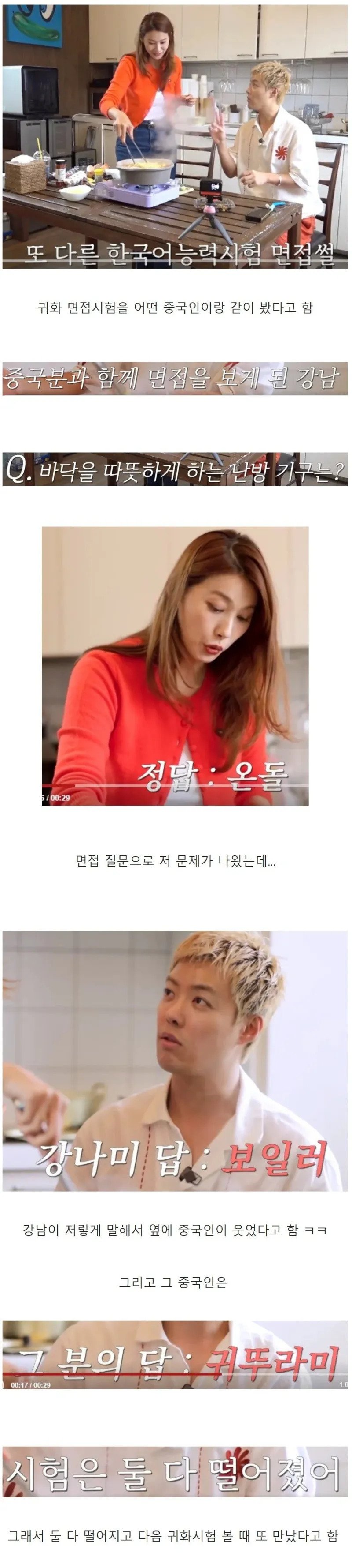  강남이 어느 중국인하고 나란히 떨어진 귀화면접썰