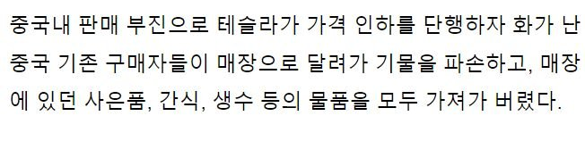 테슬라 가격 인하에 매장서 난동부린 중국인 