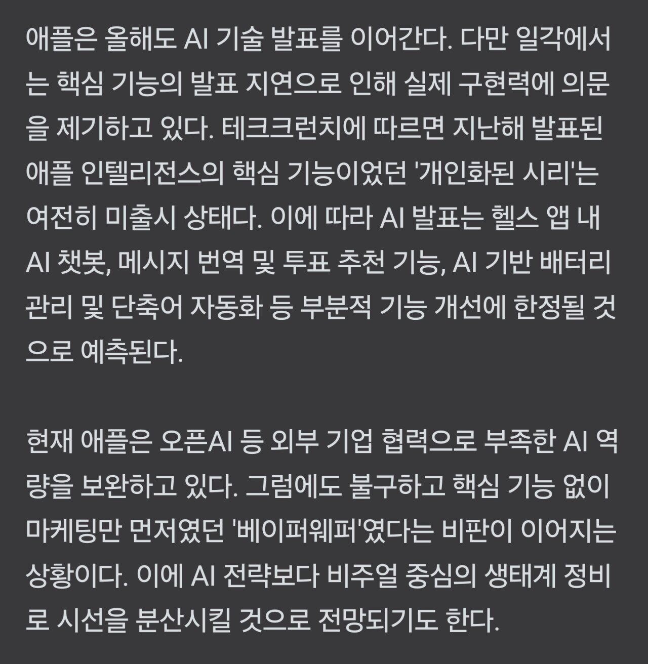 애플 AI 기능 근황