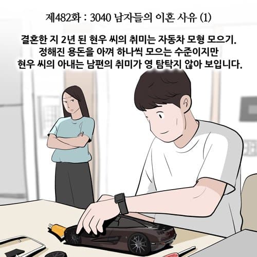 싱글벙글 남자가 찌질한 취미 가지면 안되는 이유