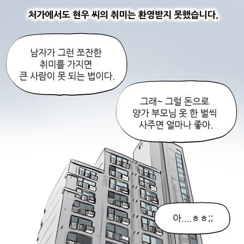 싱글벙글 남자가 찌질한 취미 가지면 안되는 이유