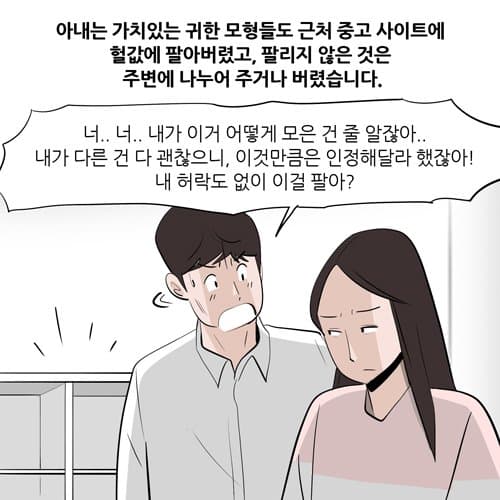 싱글벙글 남자가 찌질한 취미 가지면 안되는 이유