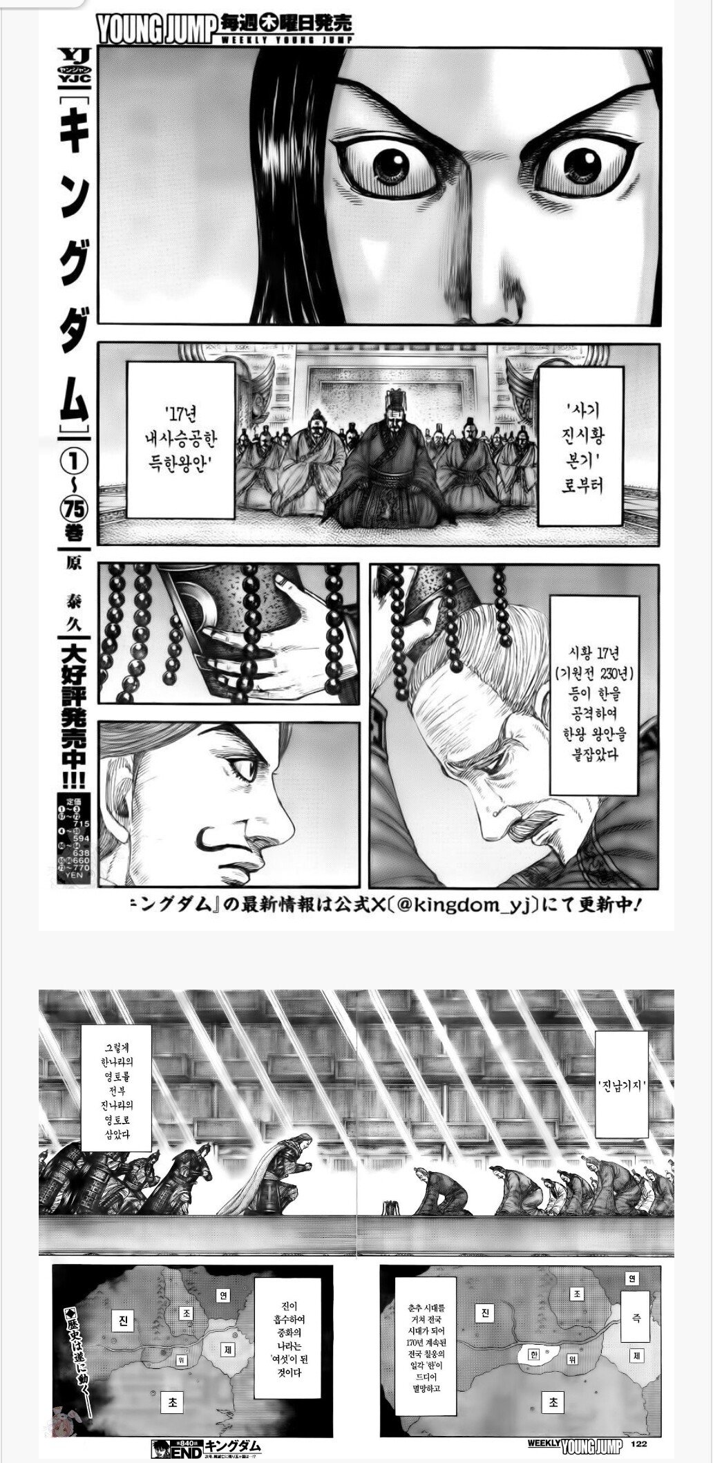  만화 킹덤 최근 상황