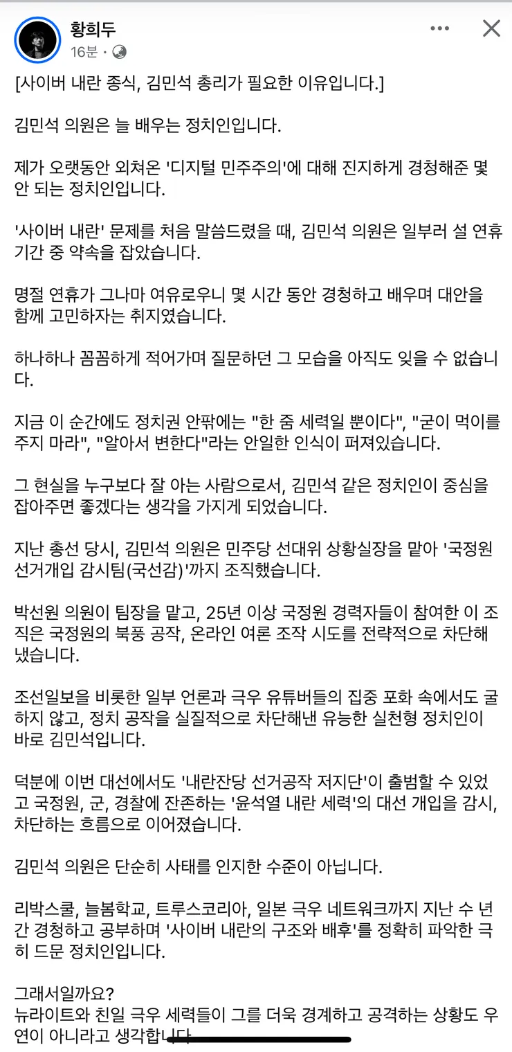 황희두 페북 (펌펌)