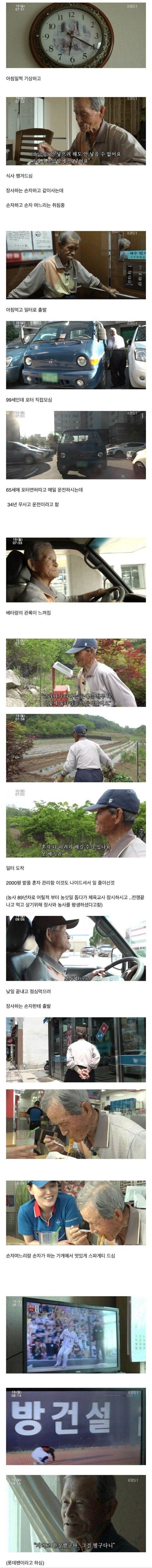 99세 할아버지의 하루 일과