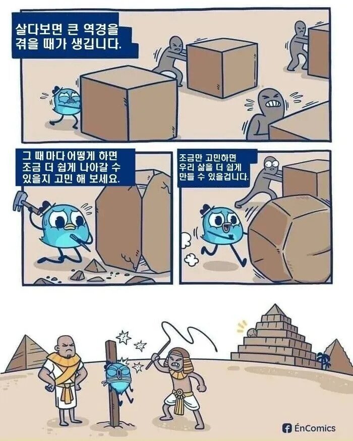 큰 역경을 헤쳐나가는 지혜