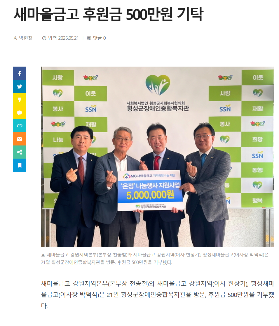 새마을금고 후원금 500만원 기탁