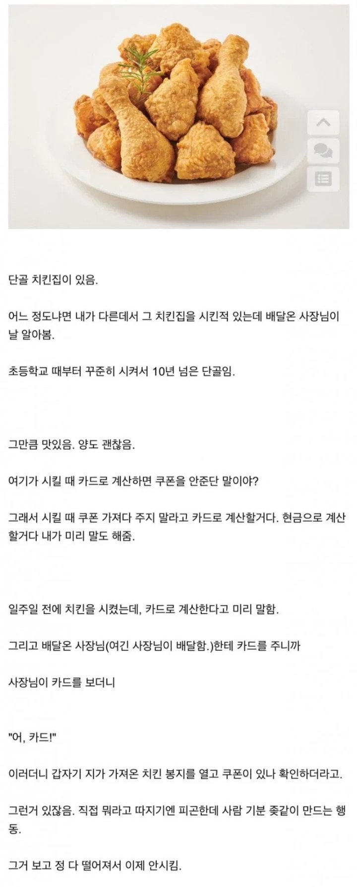 10년 단골 치킨집을 손절한이유