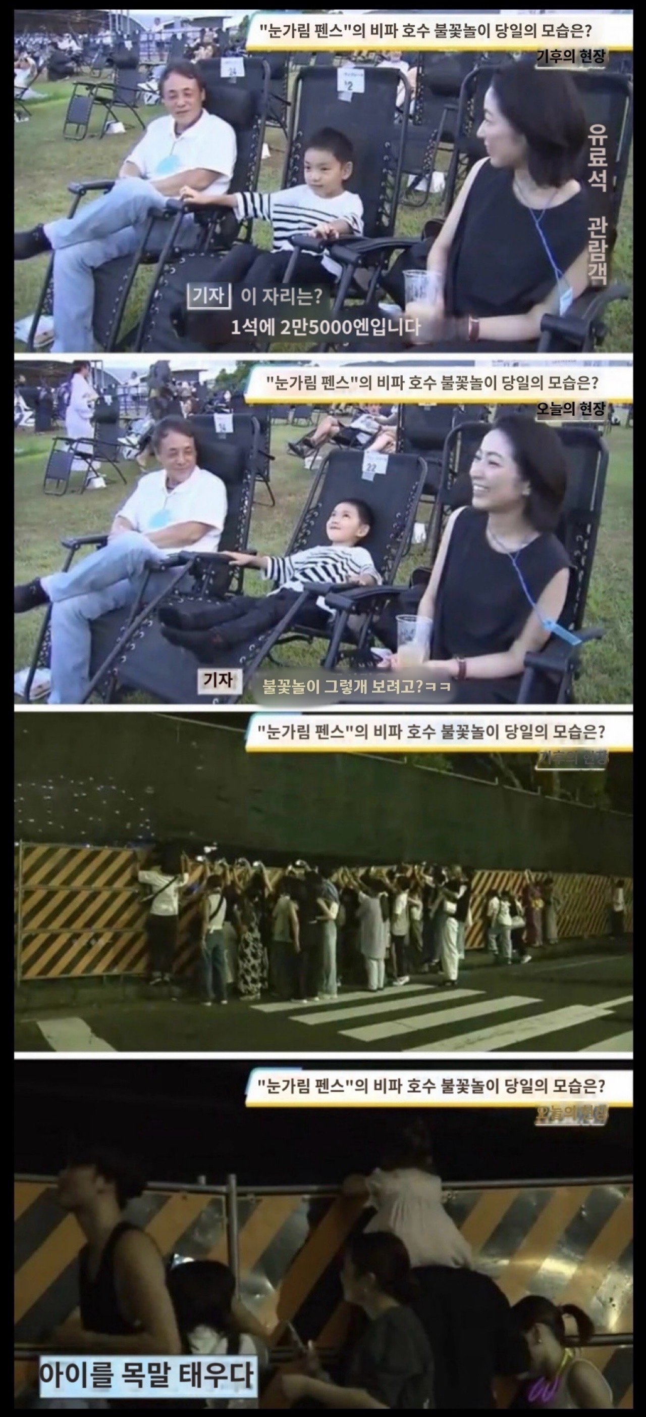 일본에서 생겨났었던 불꽃놀이 빈부격차 논란ㄷㄷㄷ