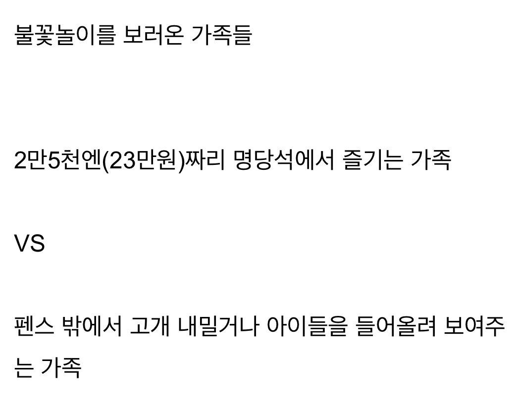 일본에서 생겨났었던 불꽃놀이 빈부격차 논란ㄷㄷㄷ