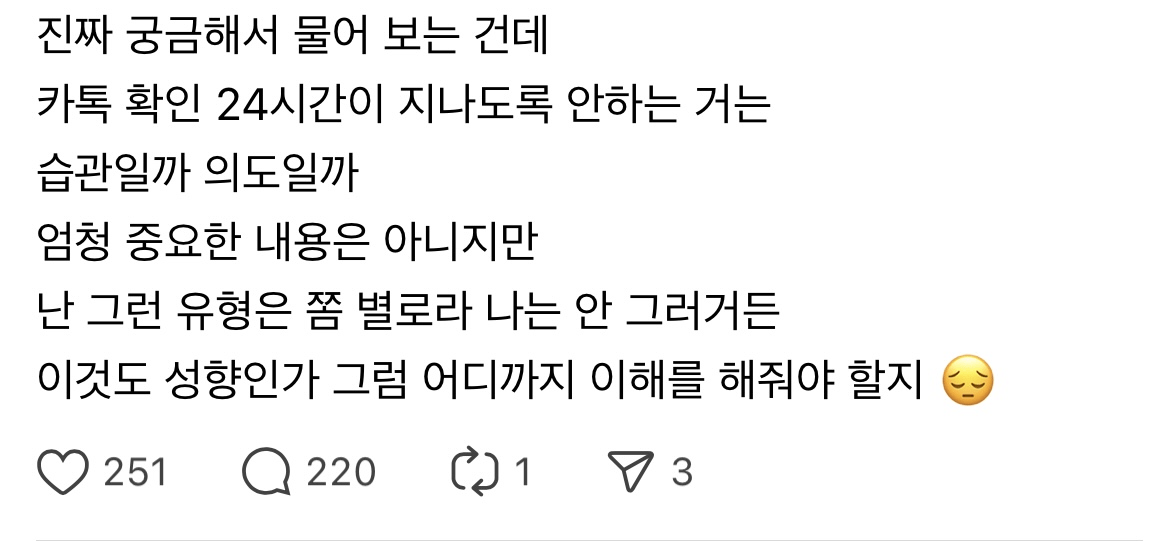 요즘 더 의견갈리는 안읽씹 논란