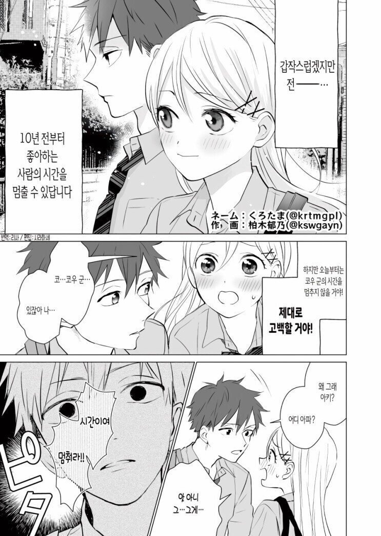 소꿉친구가 시간을 멈추는 manhwa