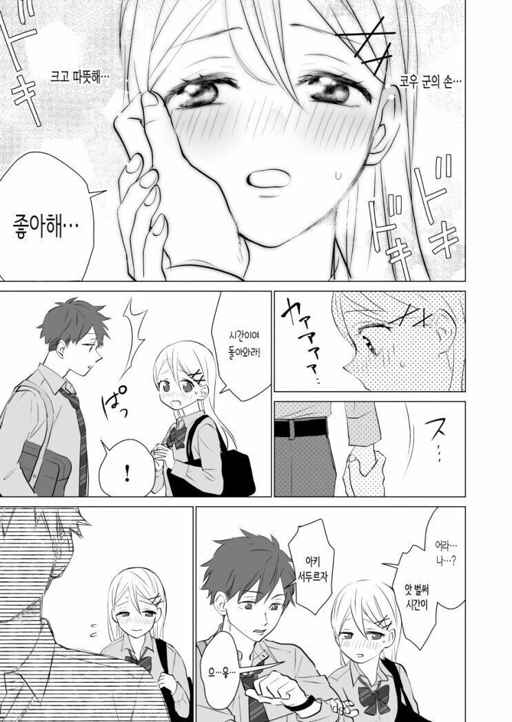 소꿉친구가 시간을 멈추는 manhwa