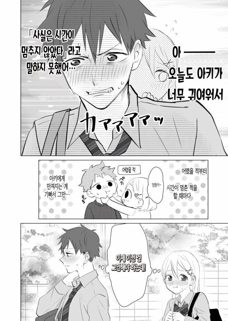소꿉친구가 시간을 멈추는 manhwa