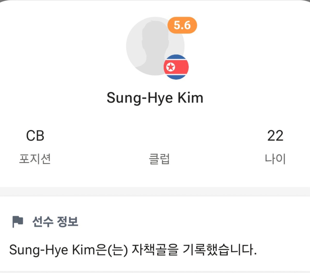 어제자 아오지 탄광행 확정난 선수 ㄷㄷ