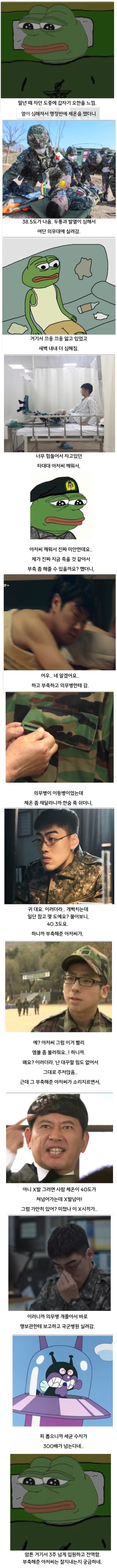 군대에서 죽을 뻔한 썰
