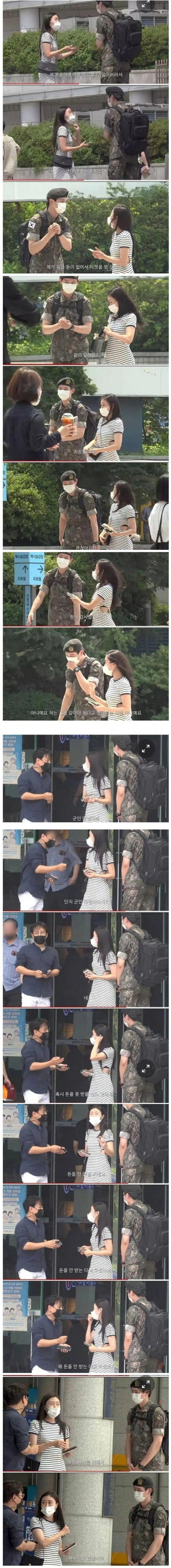 군인이 차비가 없다고 했을때