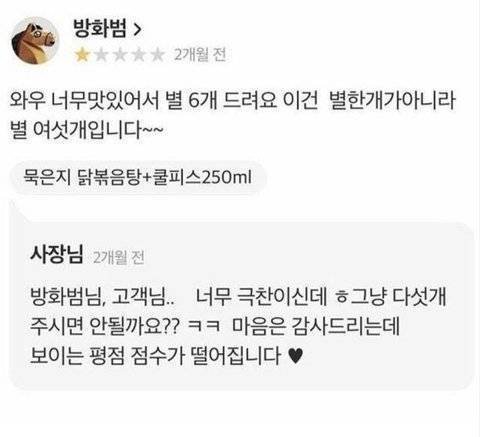 남자친구가 배민 리뷰 1점 줘서 헤어지려는 여자