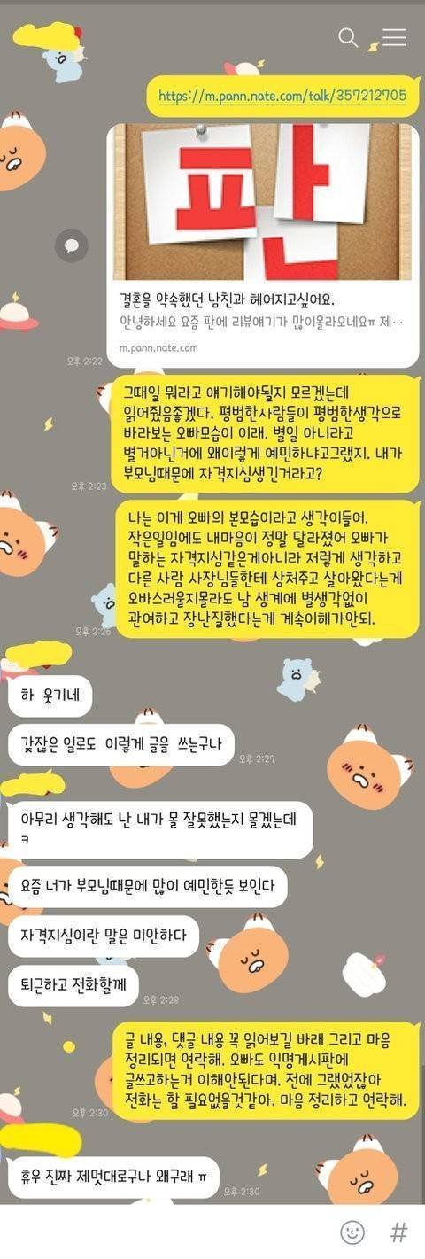 남자친구가 배민 리뷰 1점 줘서 헤어지려는 여자
