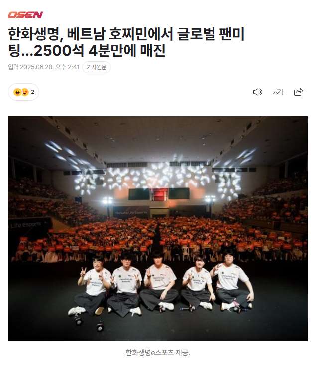 롤 한화 베트남에서 팬미팅화 매진