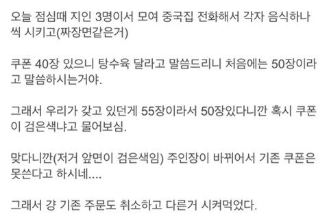 중국집 쿠폰 50장 모아서 주문해봤더니 생긴 일
