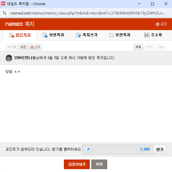 네임드 운영자한테 쪽지 받았다