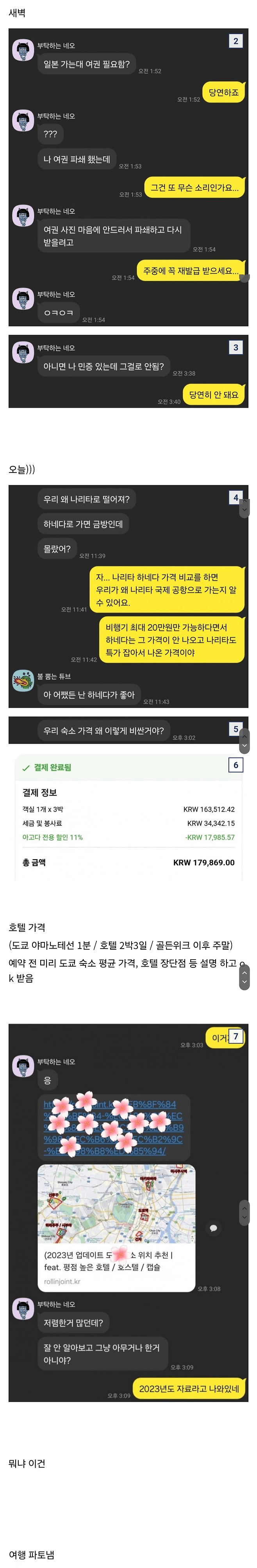 일본가는데 여권 필요함?