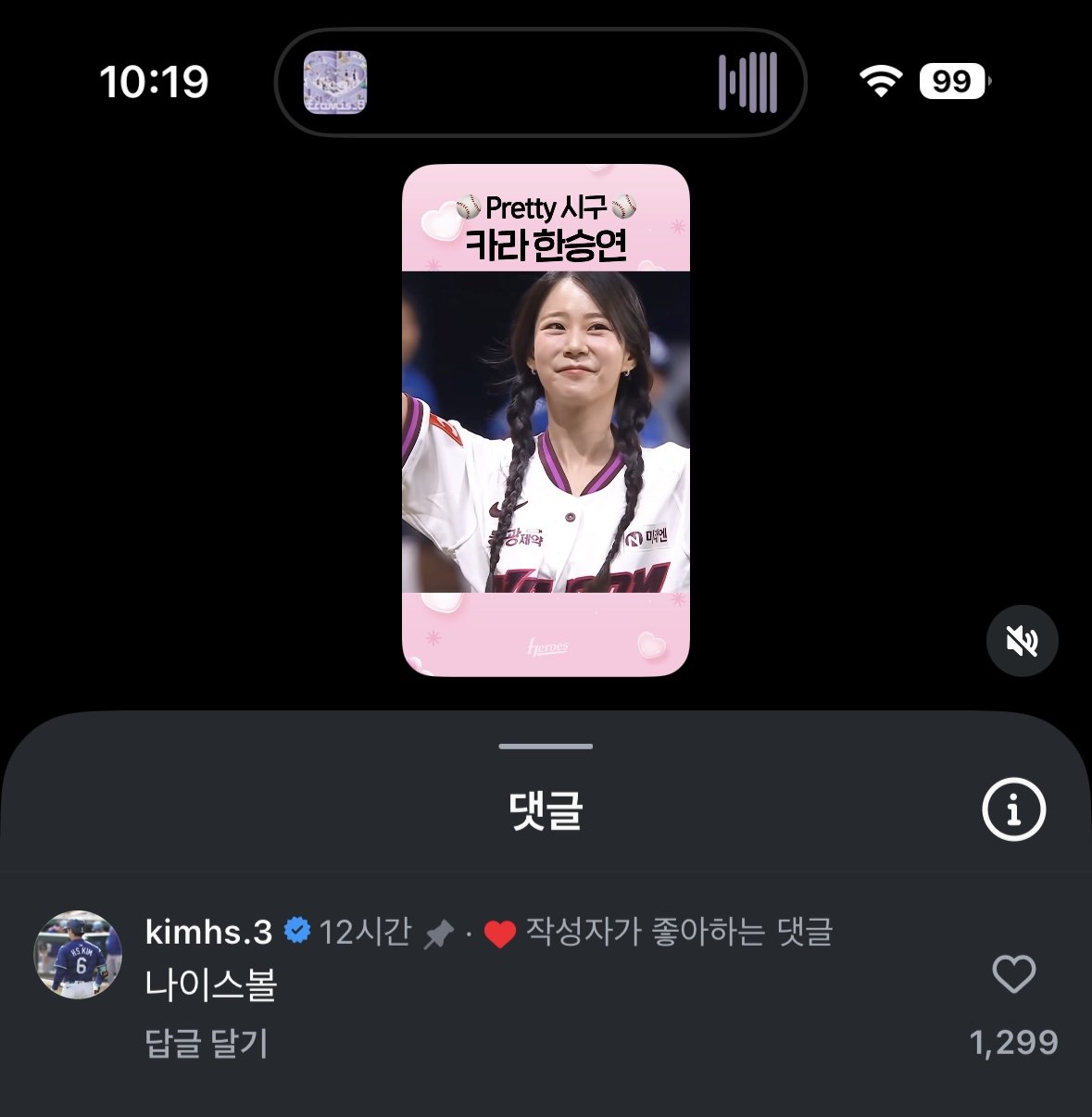 키움 인스타에 댓글 남긴 김혜성