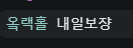 현재 오킹 여론