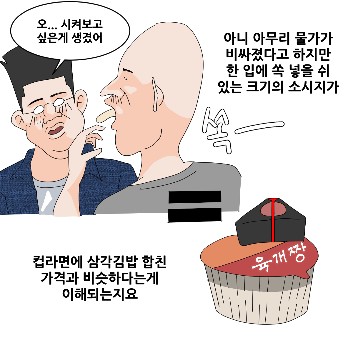 요즘 너무 비싸졌다고 생각하는 간식