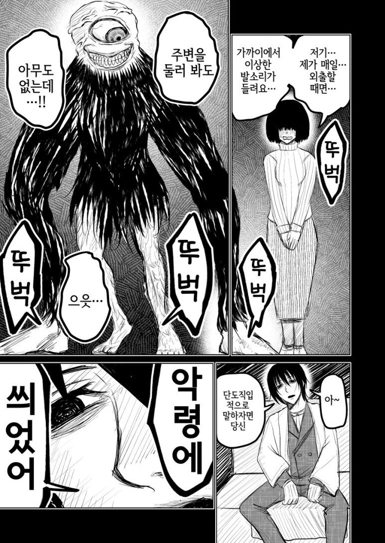 매우 수상해 보이는 퇴마사 만화