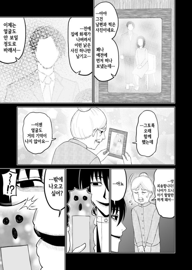 매우 수상해 보이는 퇴마사 만화