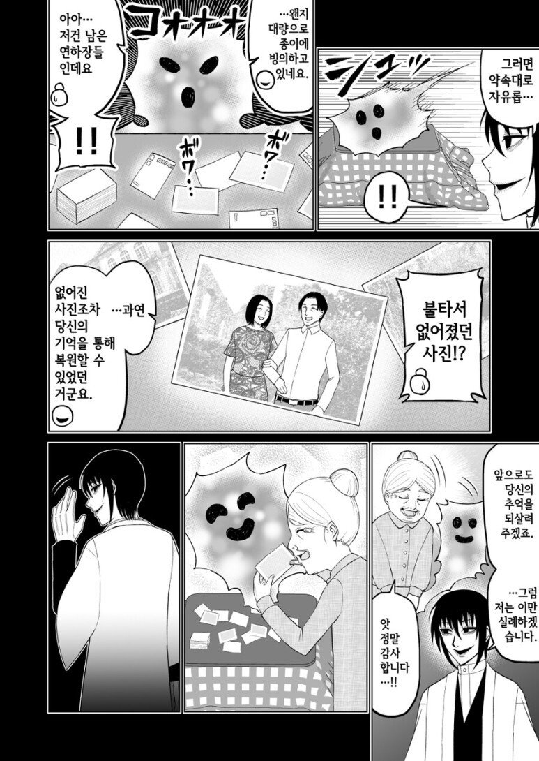 매우 수상해 보이는 퇴마사 만화