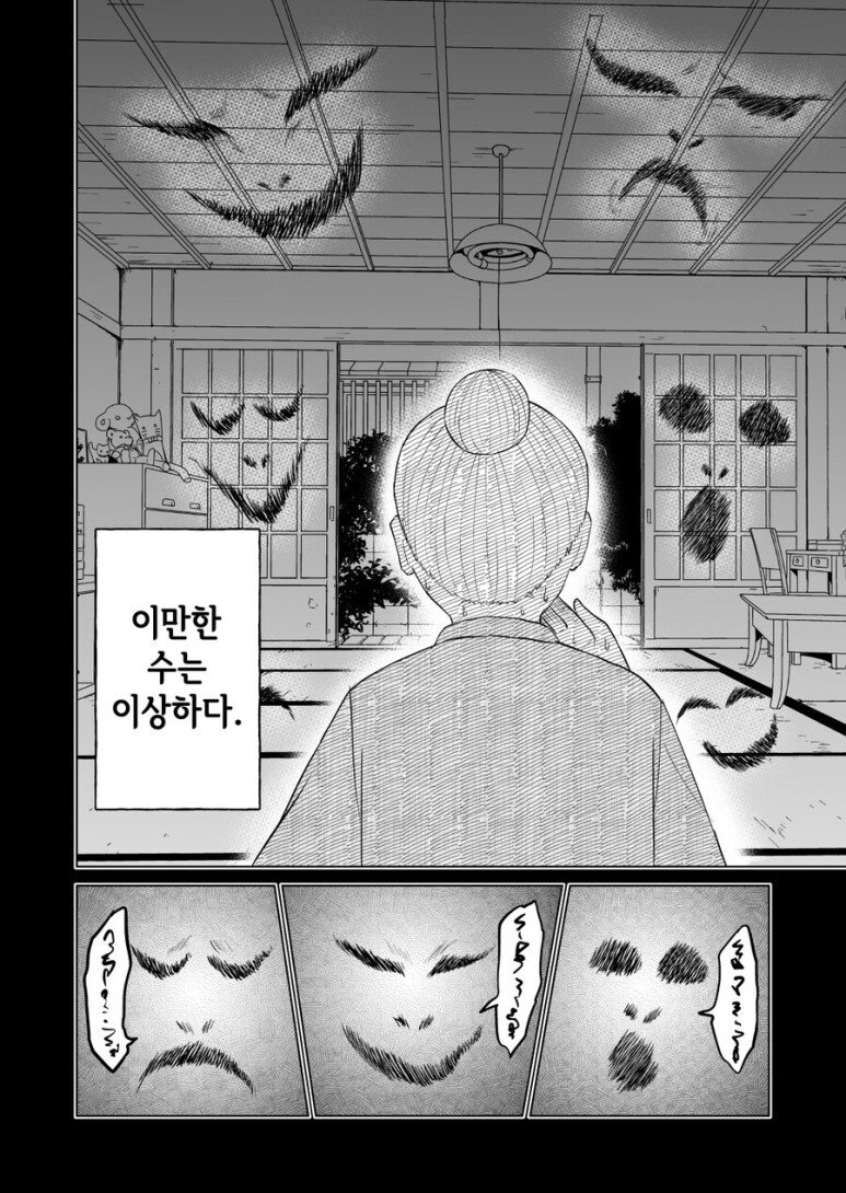 매우 수상해 보이는 퇴마사 만화