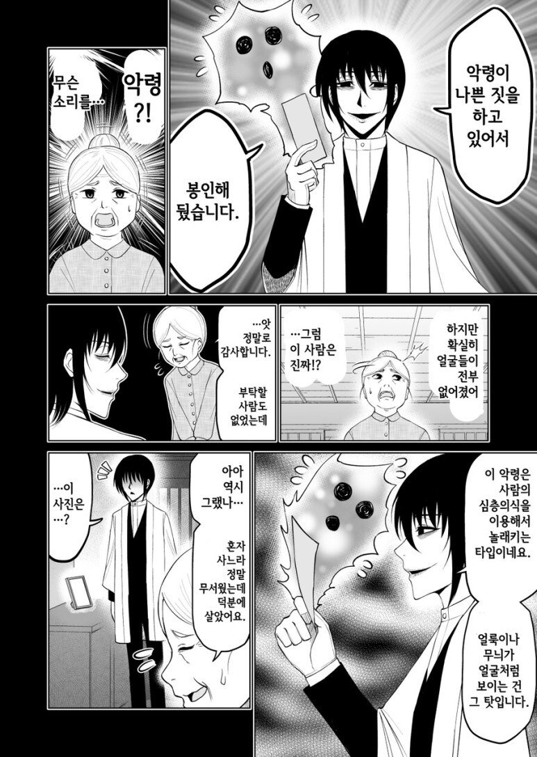 매우 수상해 보이는 퇴마사 만화