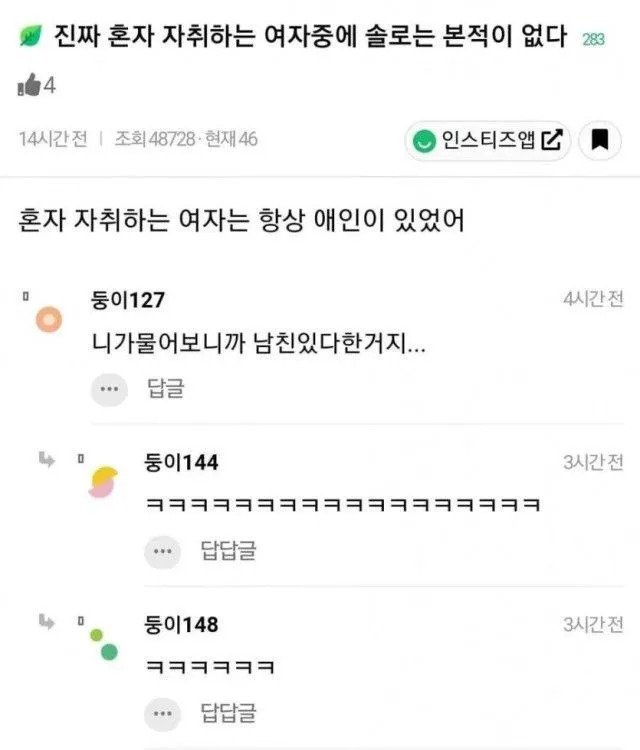 진짜 혼자 자취하는 여자 중에 솔로는 본적이 없음