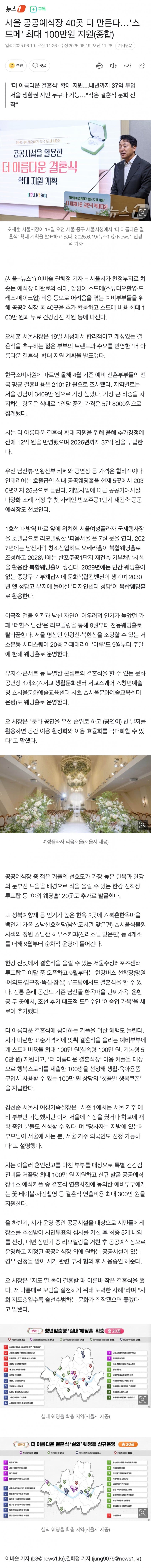 서울 공공예식장 40곳 더 만든다 스드메 최대 100만원 지원