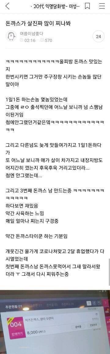 돈까스가 살 진짜 많이 찌나봐