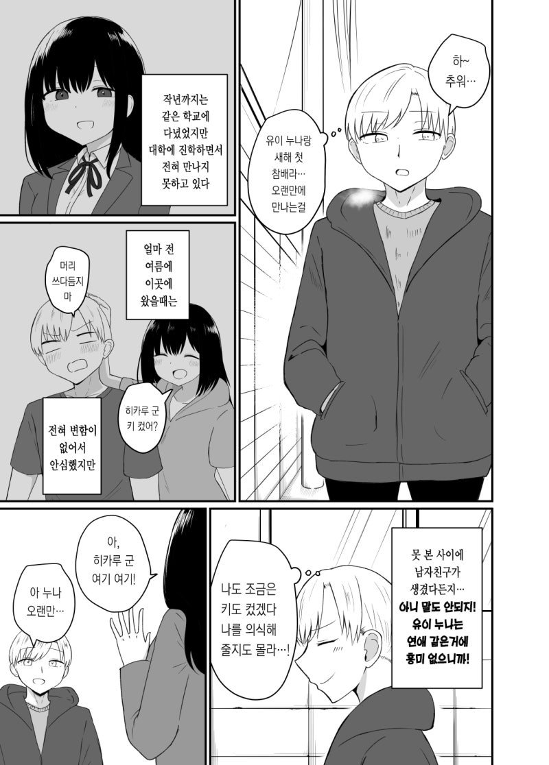 상경한 여사친이 남자친구 생긴걸 들은 만화