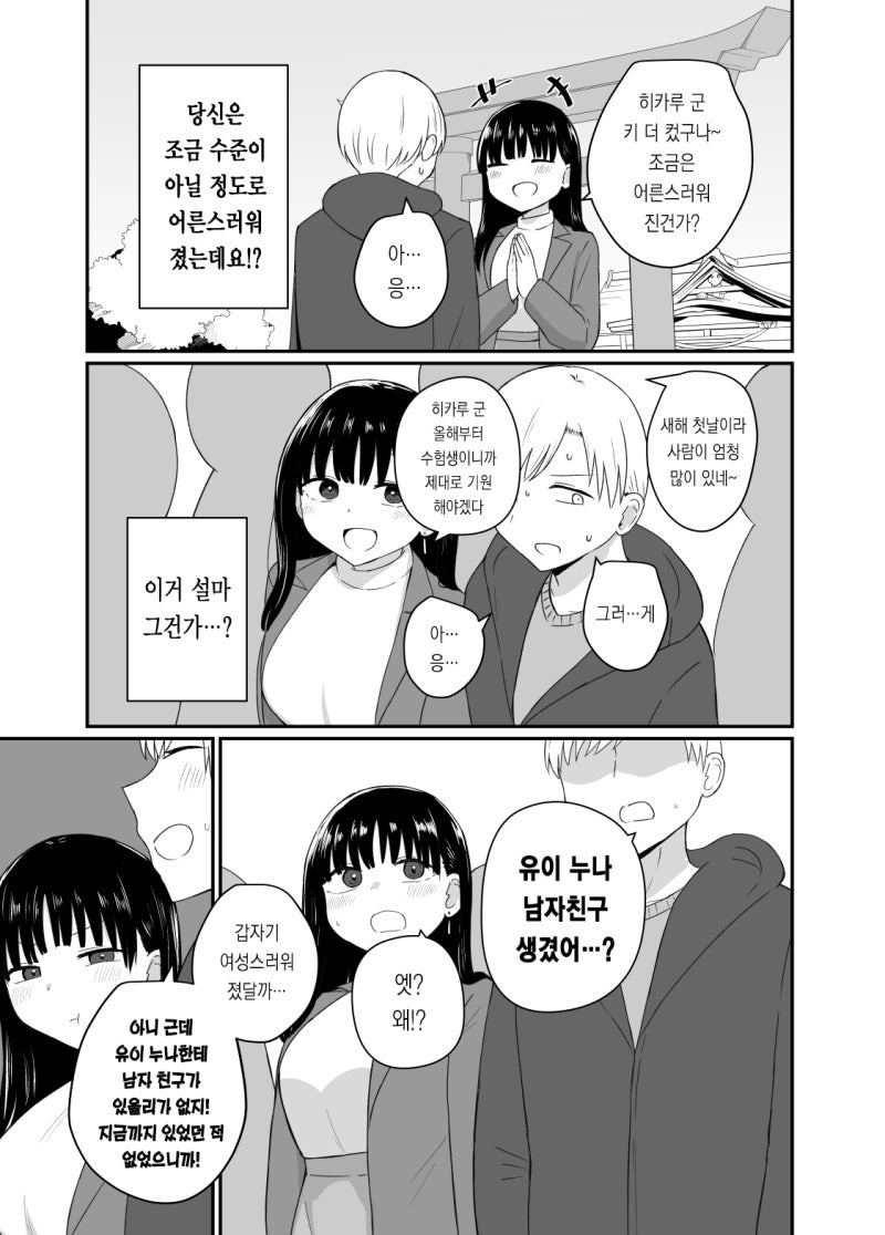 상경한 여사친이 남자친구 생긴걸 들은 만화