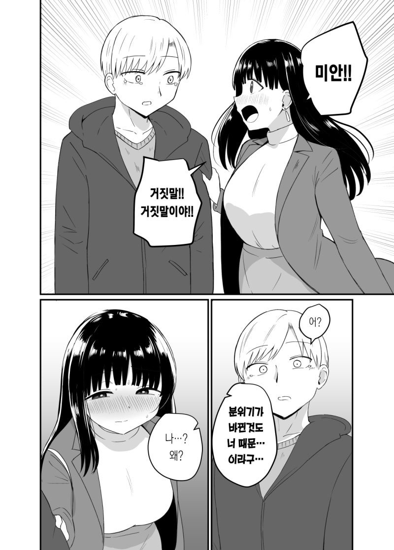 상경한 여사친이 남자친구 생긴걸 들은 만화